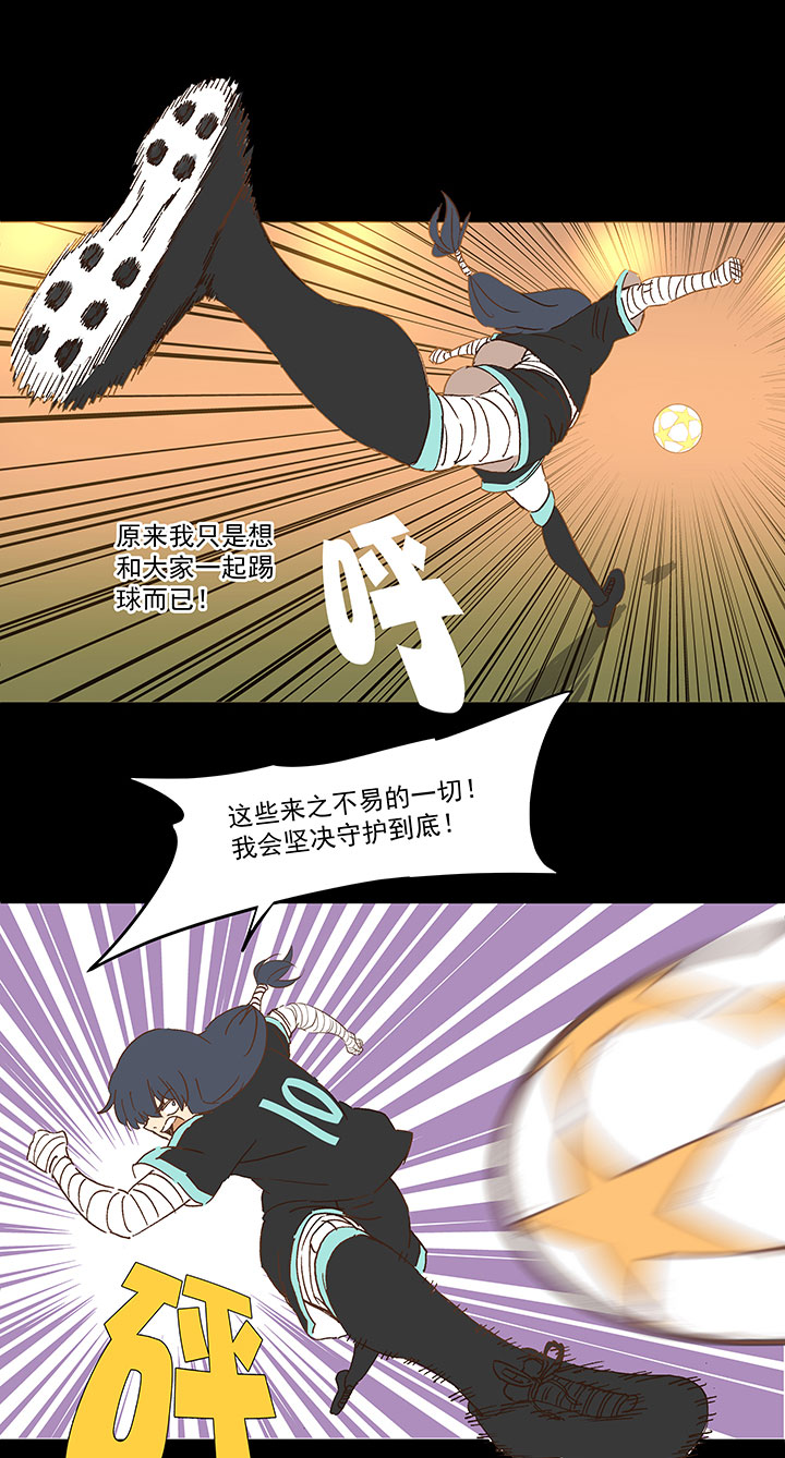 《神之一脚》第一百五十二波 最后一搏！ 第32页