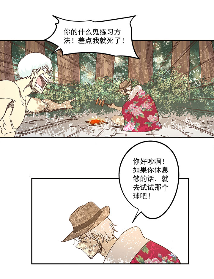 《神之一脚》第一百五十二波 最后一搏！ 第9页