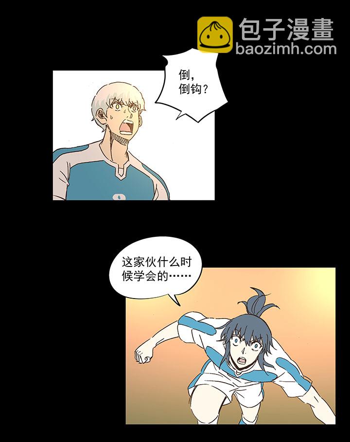 《神之一脚》第一百五十三波 新学期！ 第11页