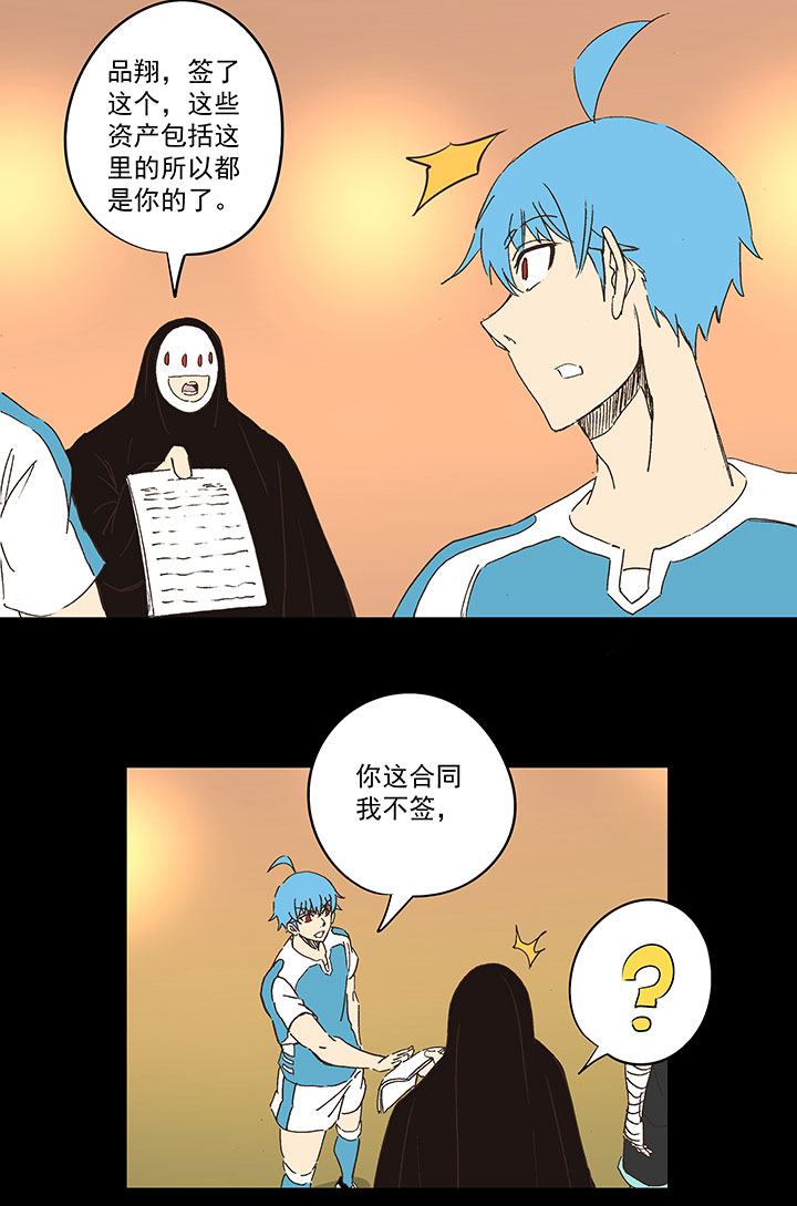 《神之一脚》第一百五十三波 新学期！ 第16页