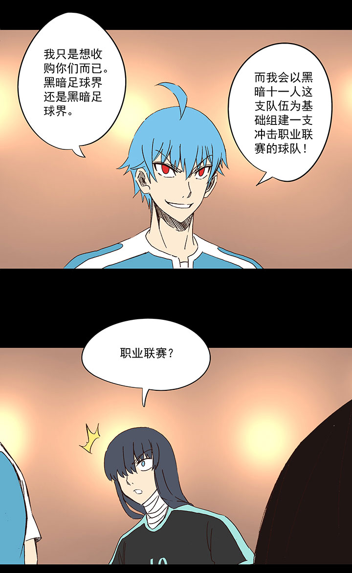 《神之一脚》第一百五十三波 新学期！ 第18页