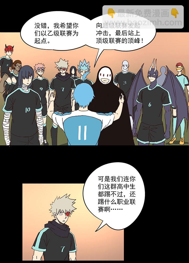《神之一脚》第一百五十三波 新学期！ 第19页