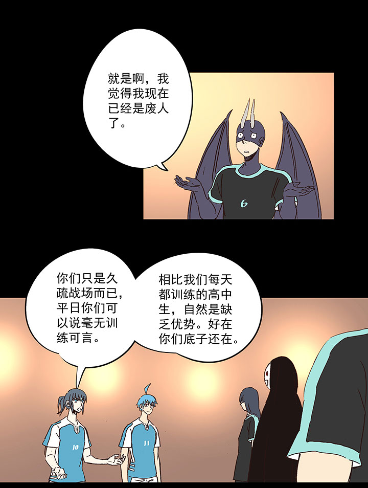 《神之一脚》第一百五十三波 新学期！ 第20页