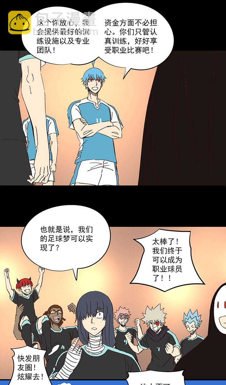 《神之一脚》第一百五十三波 新学期！ 第22页