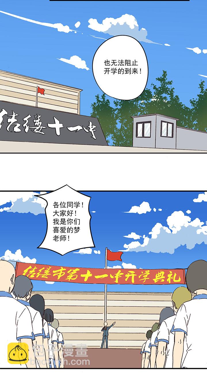 《神之一脚》第一百五十三波 新学期！ 第24页