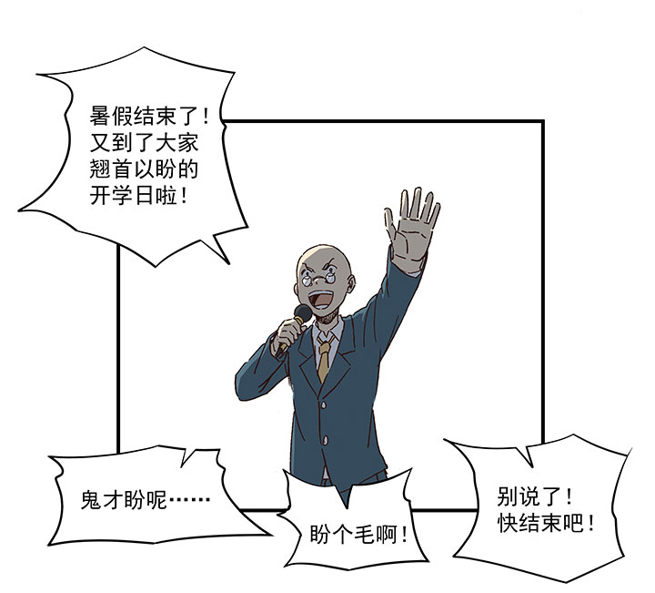 《神之一脚》第一百五十三波 新学期！ 第25页