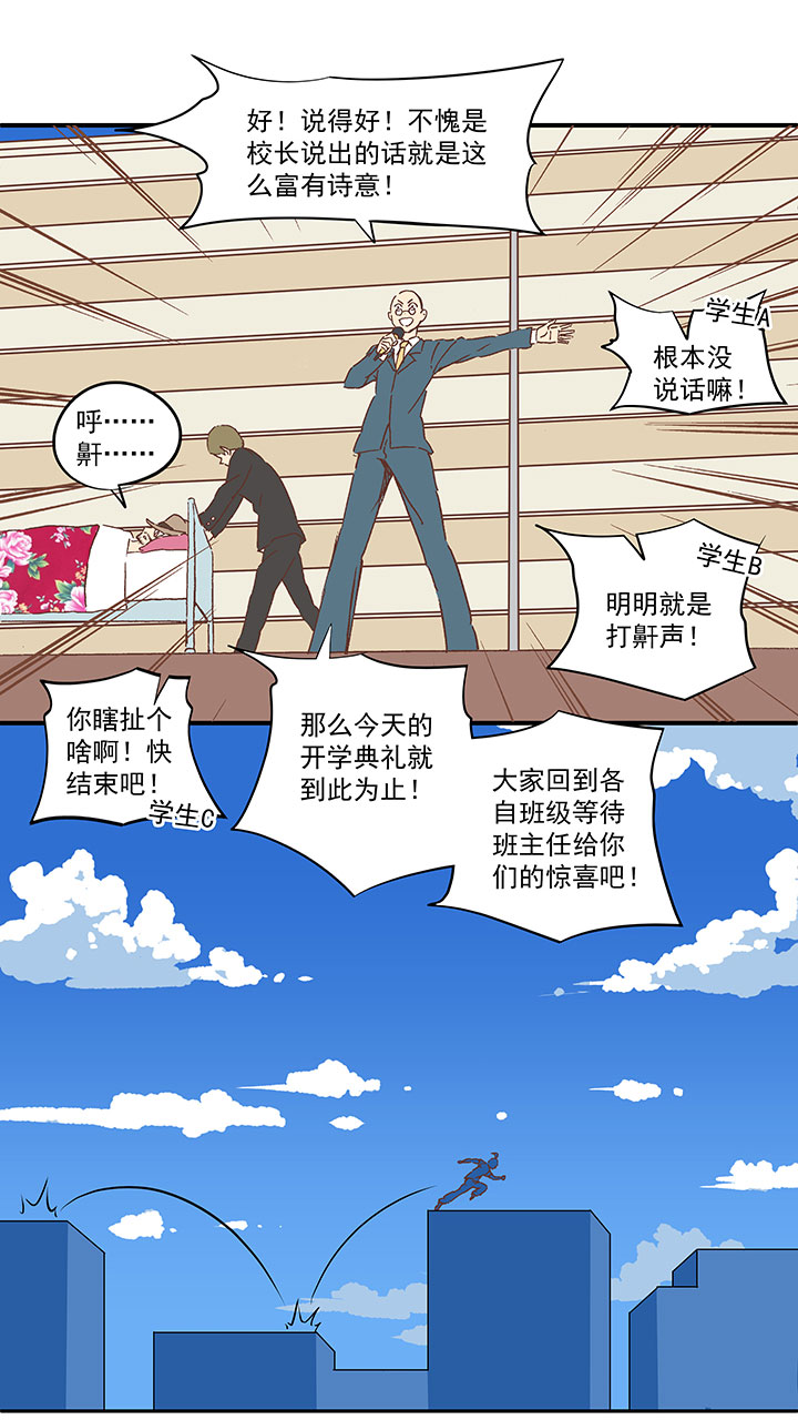 《神之一脚》第一百五十三波 新学期！ 第28页