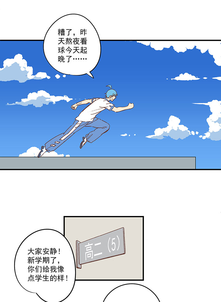 《神之一脚》第一百五十三波 新学期！ 第29页