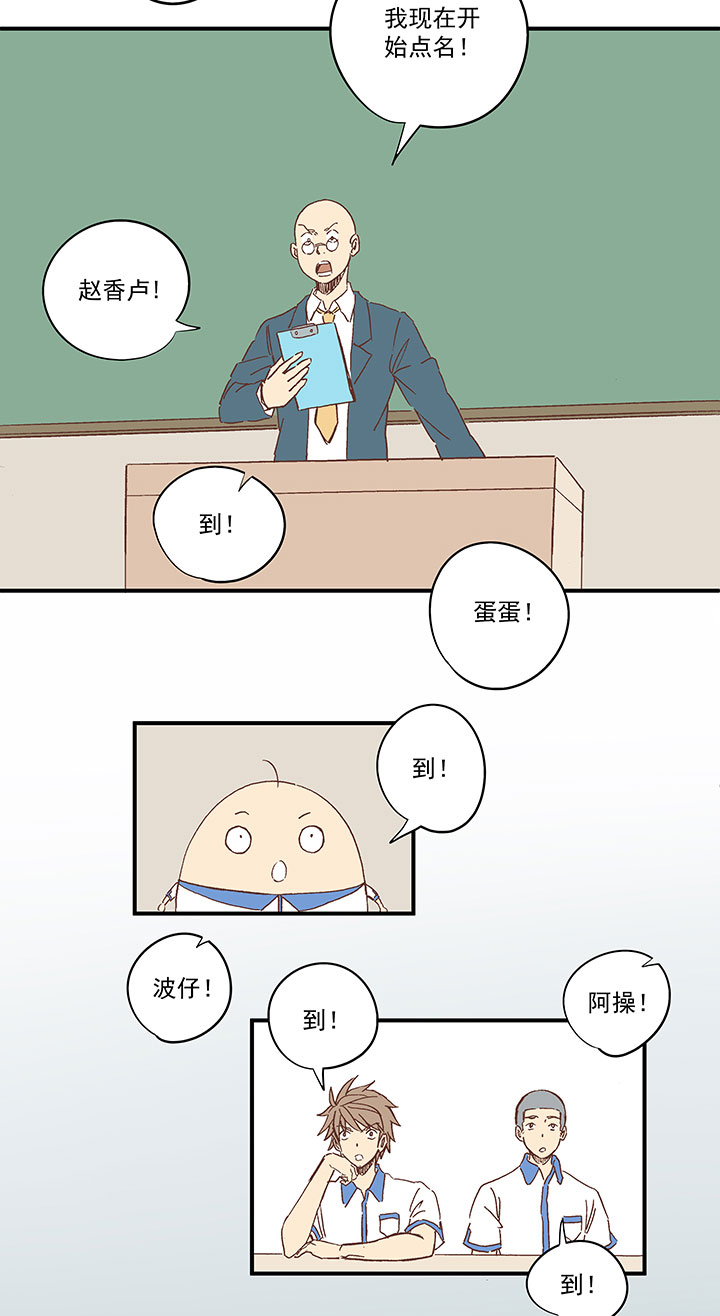 《神之一脚》第一百五十三波 新学期！ 第30页