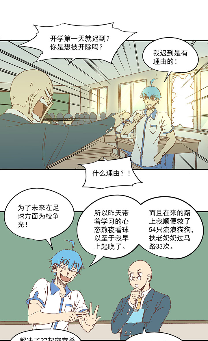 《神之一脚》第一百五十三波 新学期！ 第32页