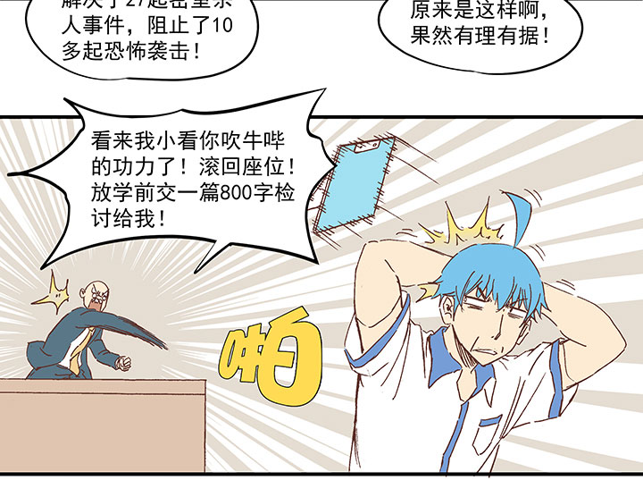 《神之一脚》第一百五十三波 新学期！ 第33页