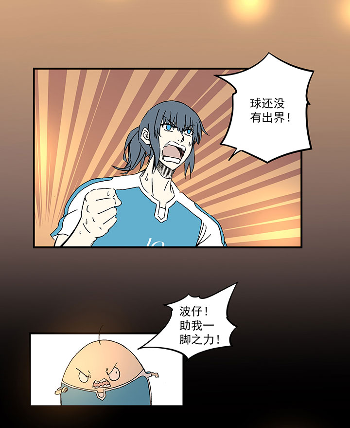 《神之一脚》第一百五十三波 新学期！ 第4页