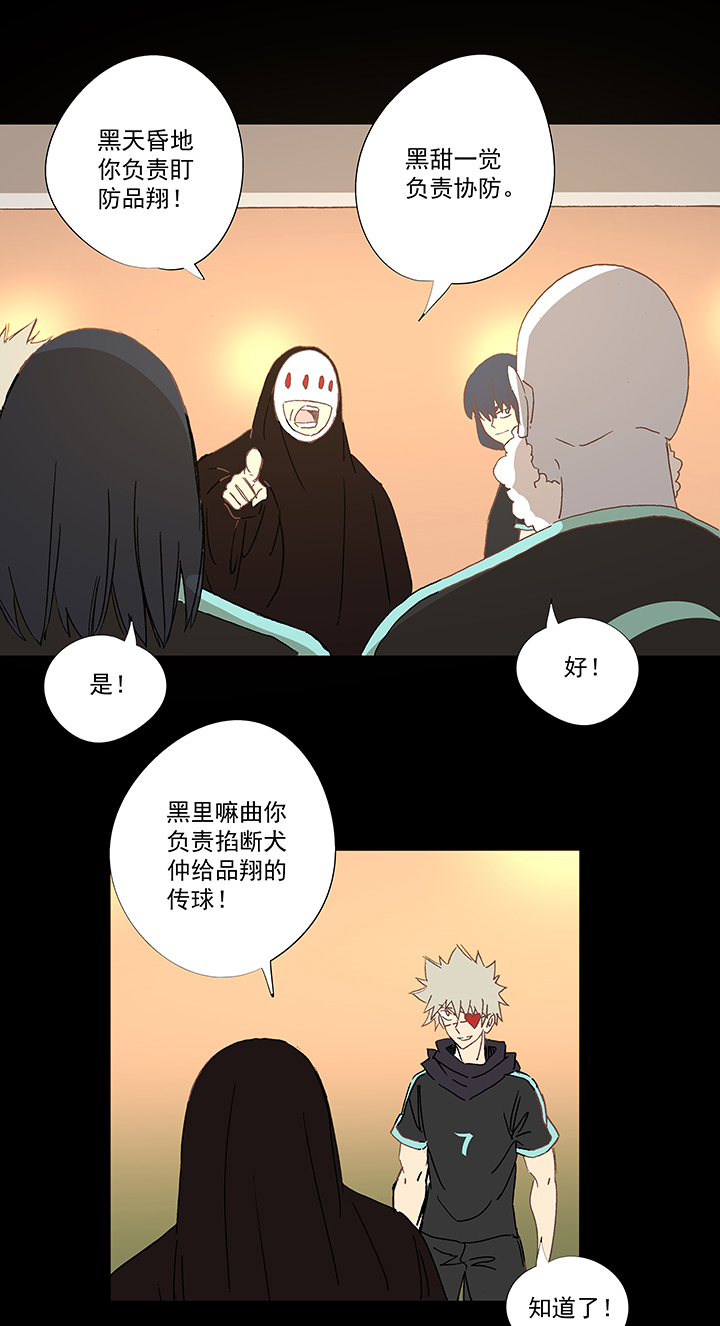 《神之一脚》第一百五十波 战术犯规 第11页