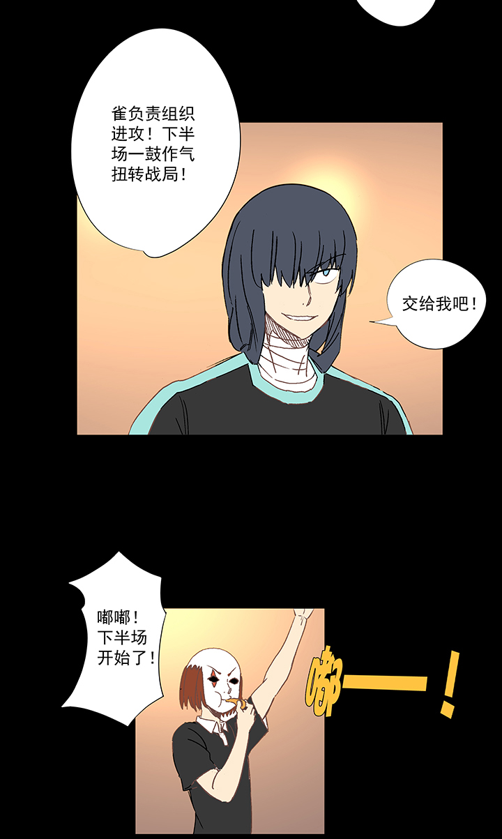《神之一脚》第一百五十波 战术犯规 第12页