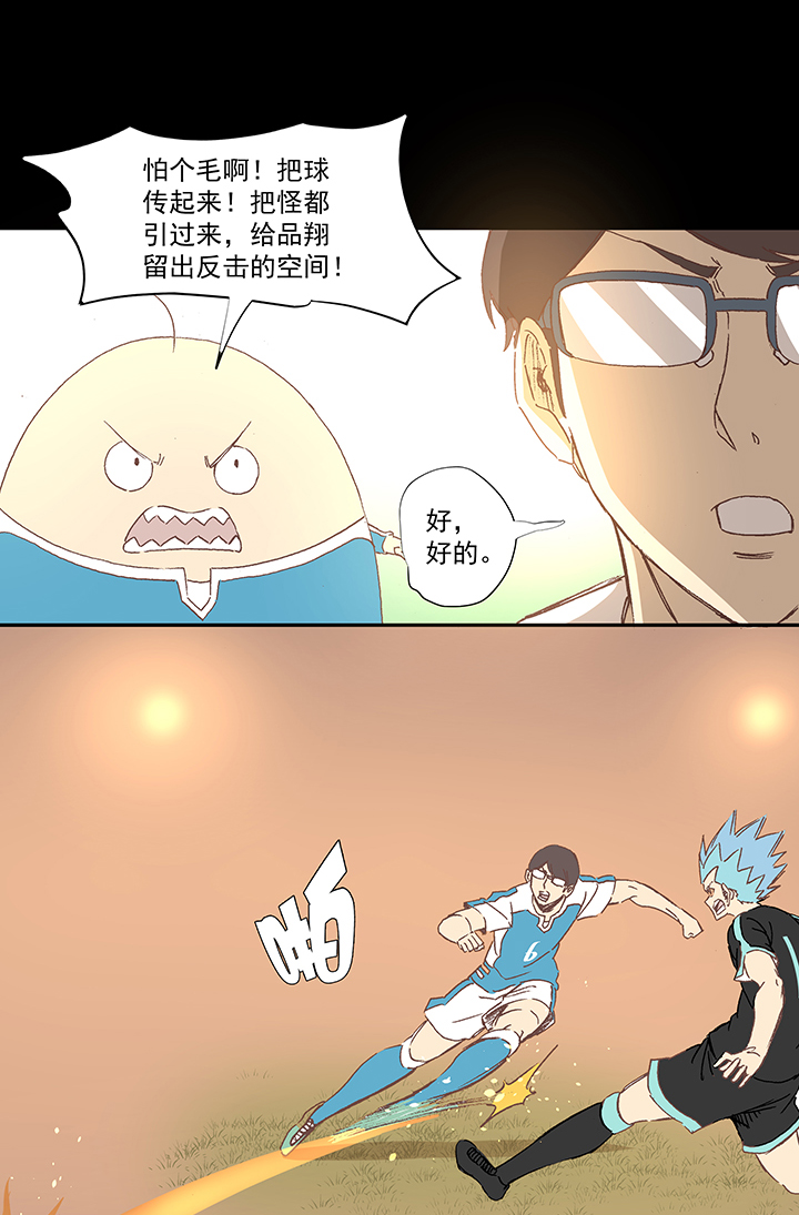 《神之一脚》第一百五十波 战术犯规 第14页
