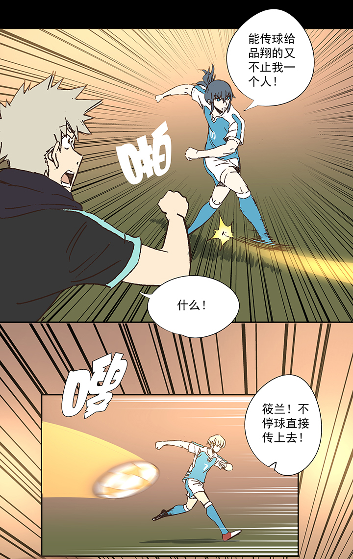 《神之一脚》第一百五十波 战术犯规 第18页
