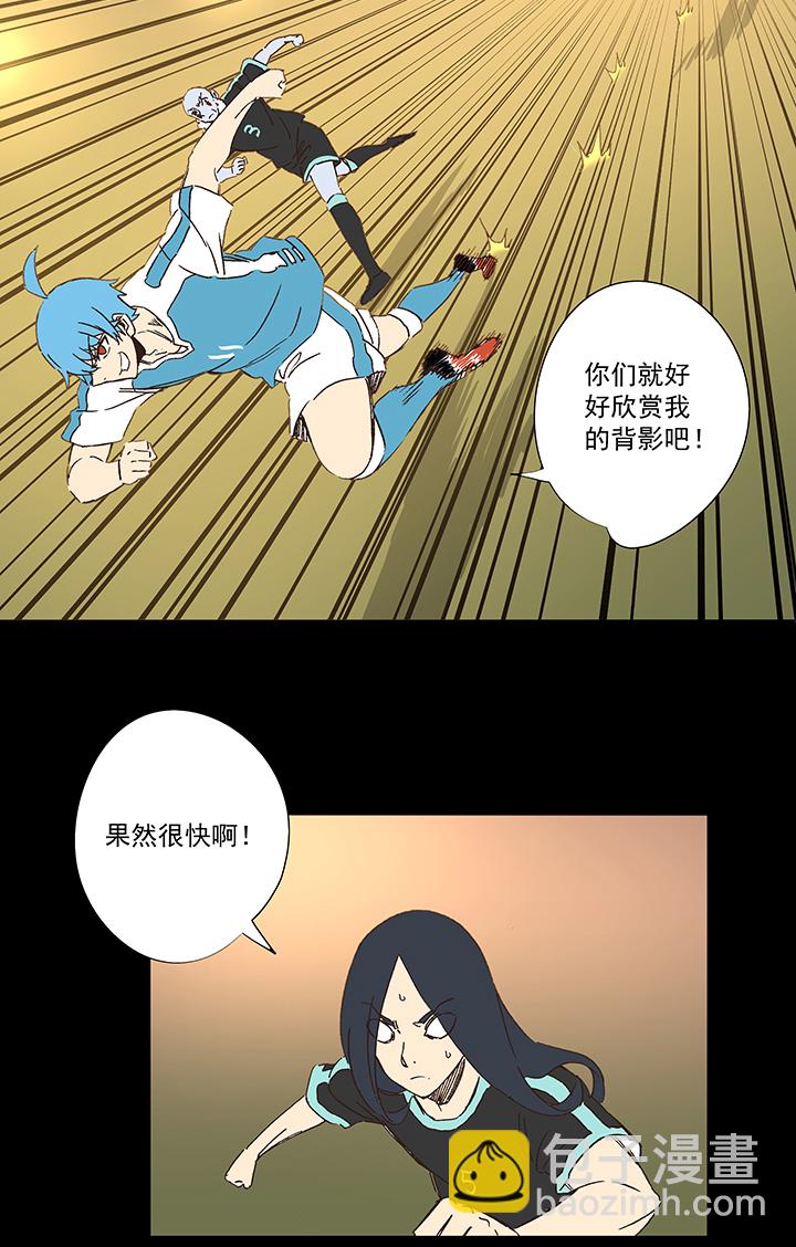《神之一脚》第一百五十波 战术犯规 第21页