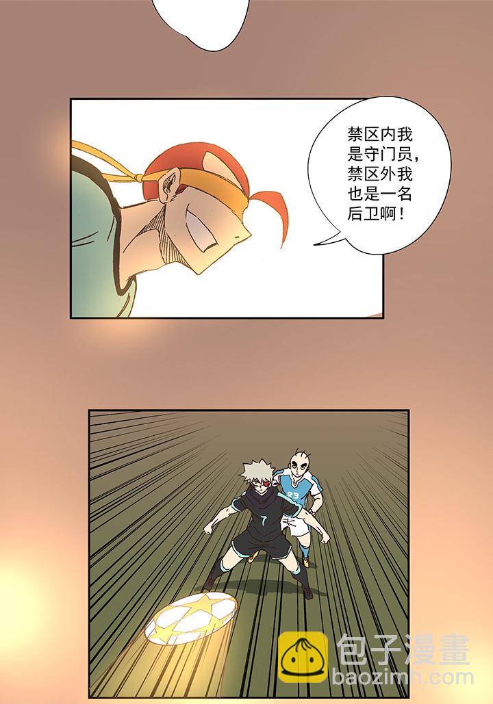 《神之一脚》第一百五十波 战术犯规 第25页
