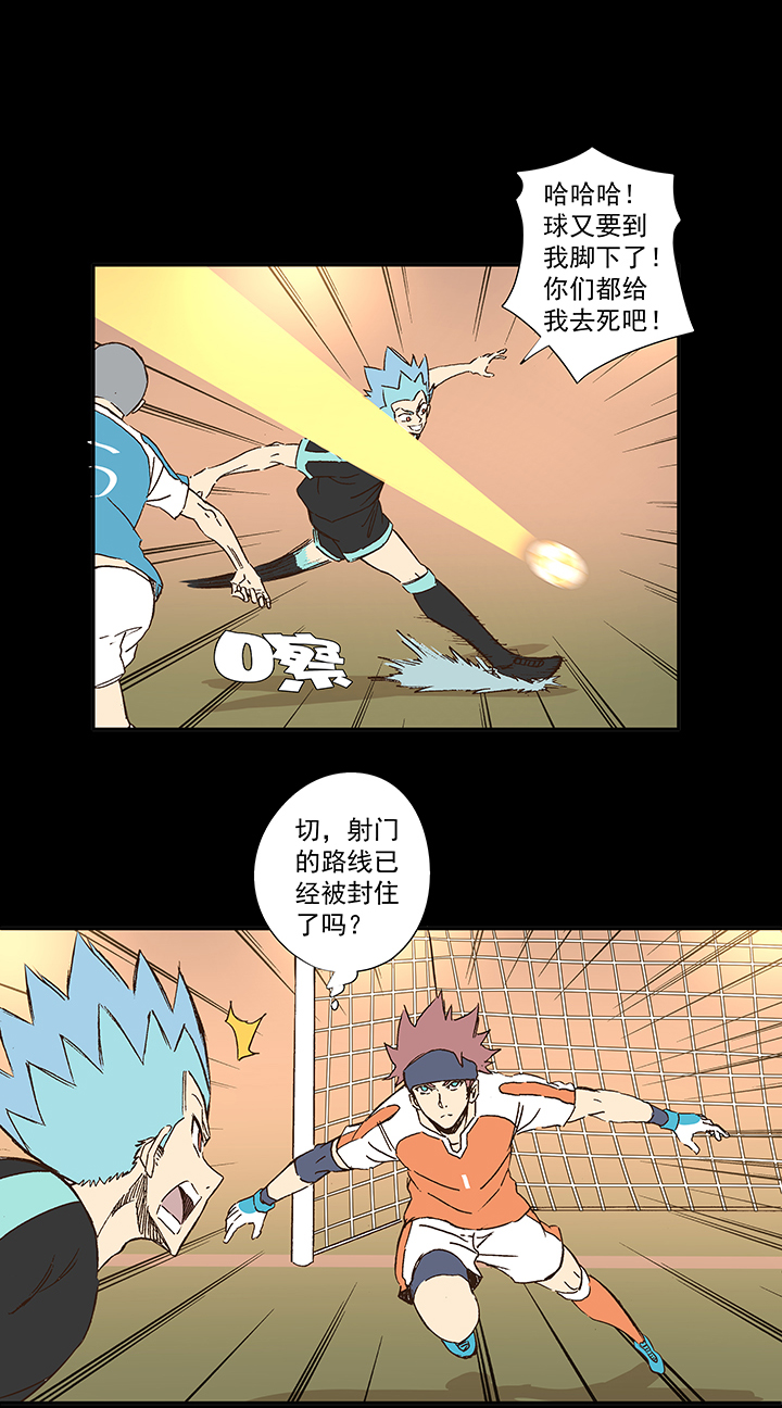 《神之一脚》第一百五十波 战术犯规 第33页