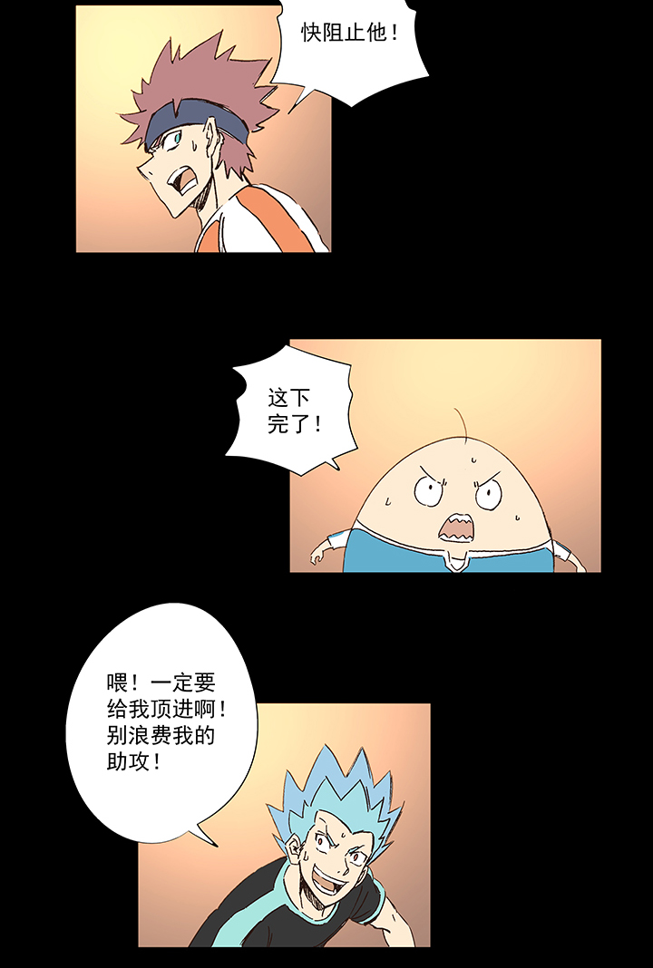 《神之一脚》第一百五十波 战术犯规 第36页