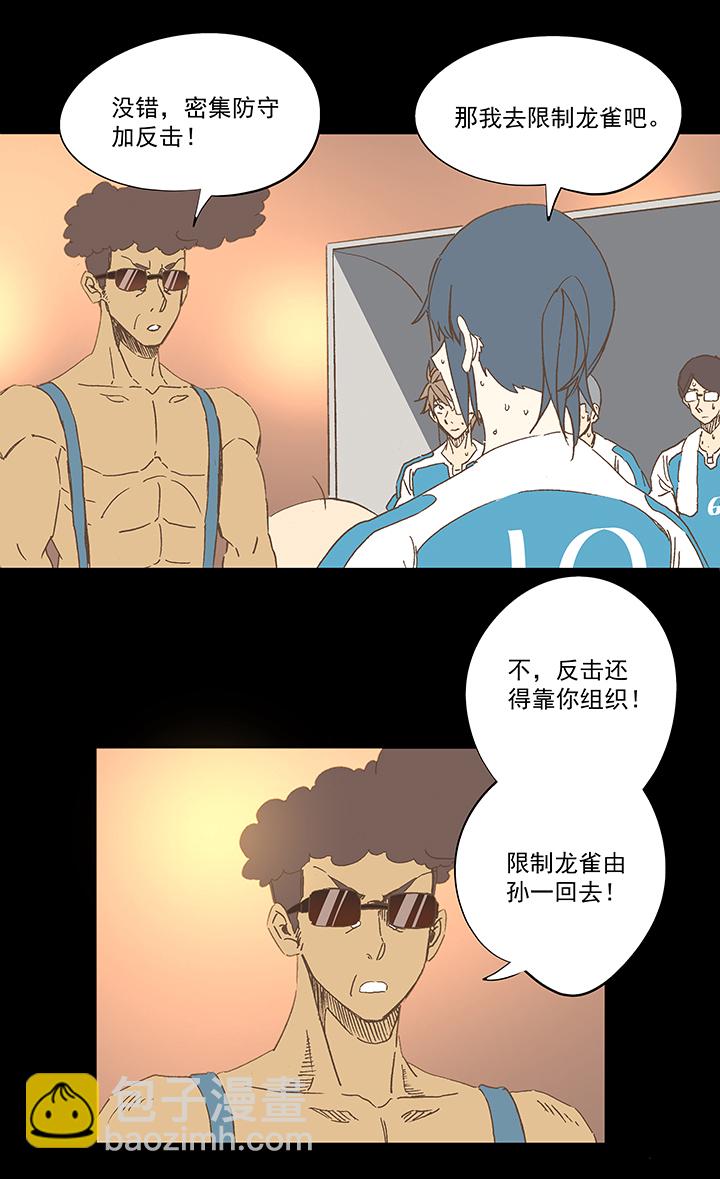 《神之一脚》第一百五十波 战术犯规 第6页