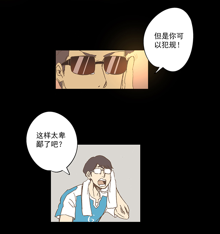 《神之一脚》第一百五十波 战术犯规 第8页