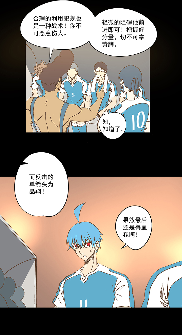 《神之一脚》第一百五十波 战术犯规 第9页