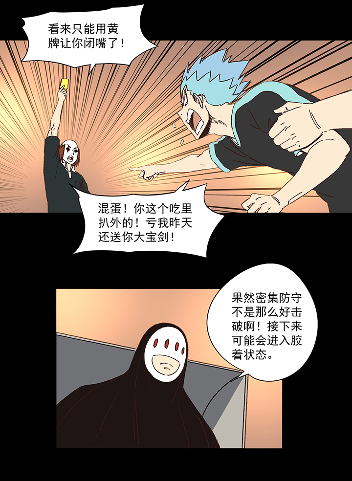 《神之一脚》第一百五十一波 回归！ 第10页