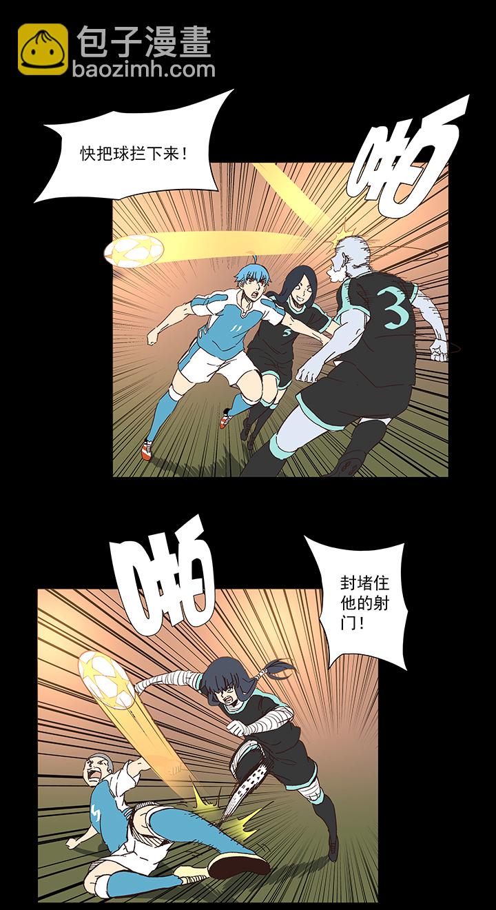 《神之一脚》第一百五十一波 回归！ 第11页