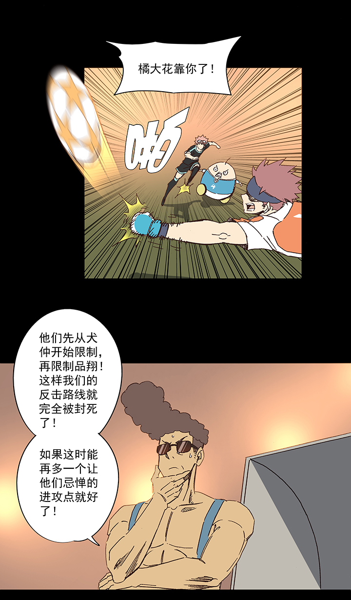 《神之一脚》第一百五十一波 回归！ 第12页