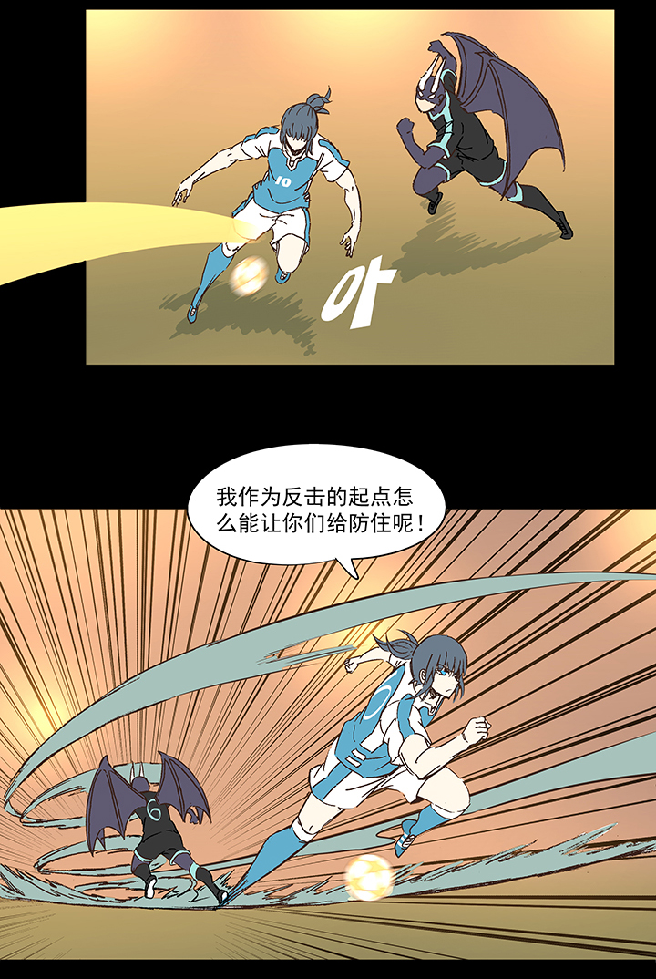 《神之一脚》第一百五十一波 回归！ 第23页