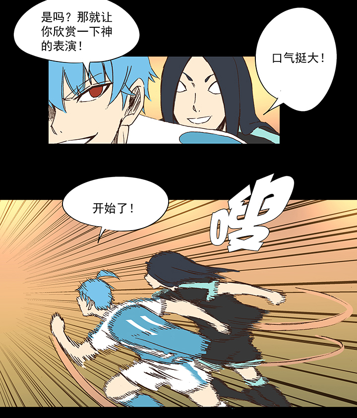 《神之一脚》第一百五十一波 回归！ 第25页