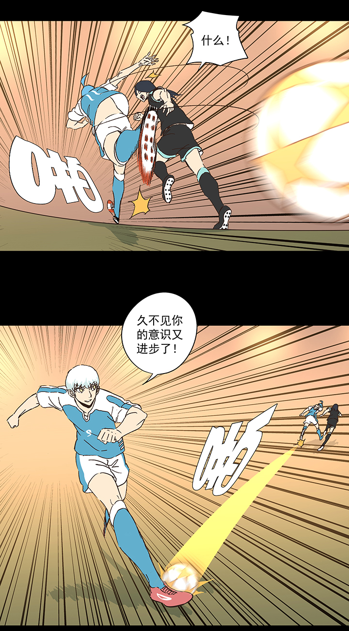 《神之一脚》第一百五十一波 回归！ 第26页