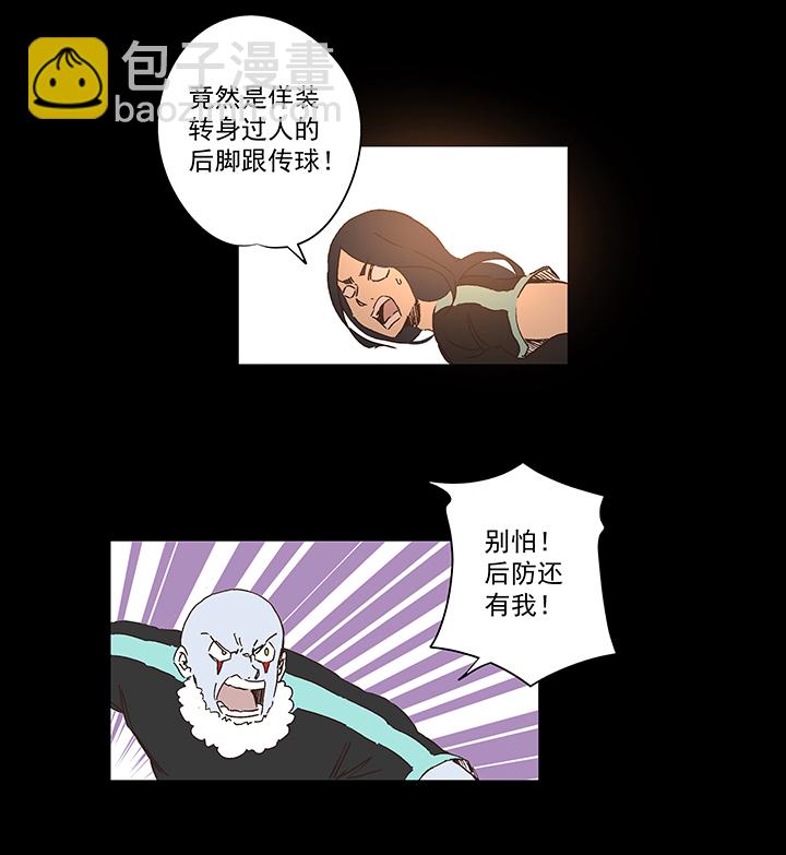 《神之一脚》第一百五十一波 回归！ 第27页