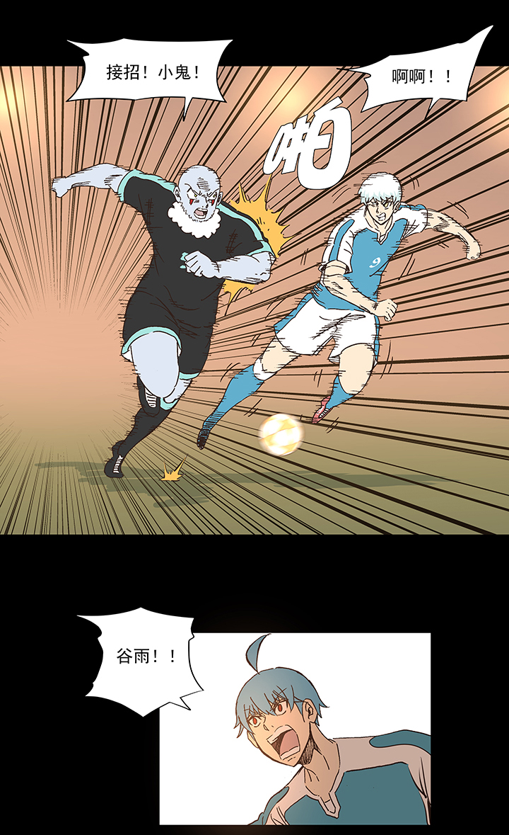 《神之一脚》第一百五十一波 回归！ 第28页