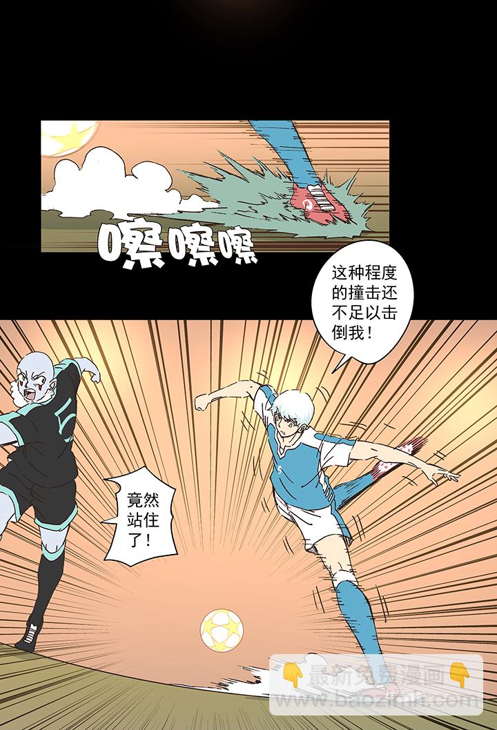 《神之一脚》第一百五十一波 回归！ 第29页