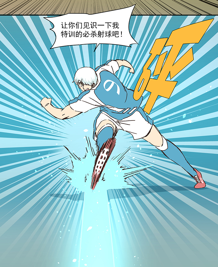 《神之一脚》第一百五十一波 回归！ 第30页