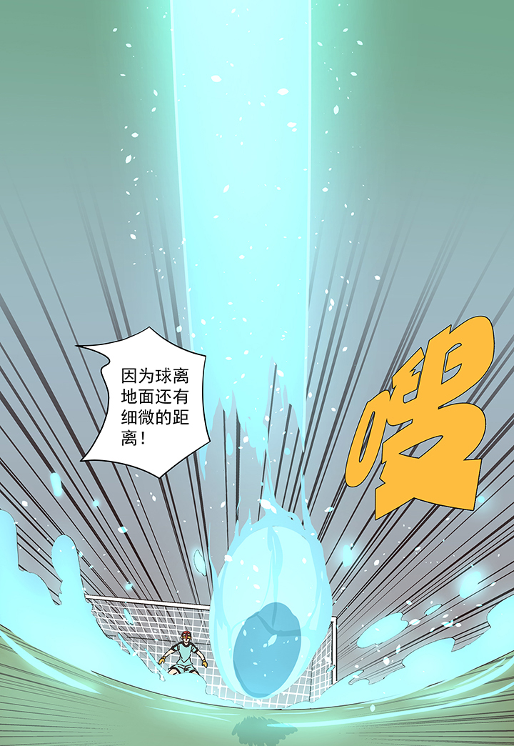 《神之一脚》第一百五十一波 回归！ 第32页