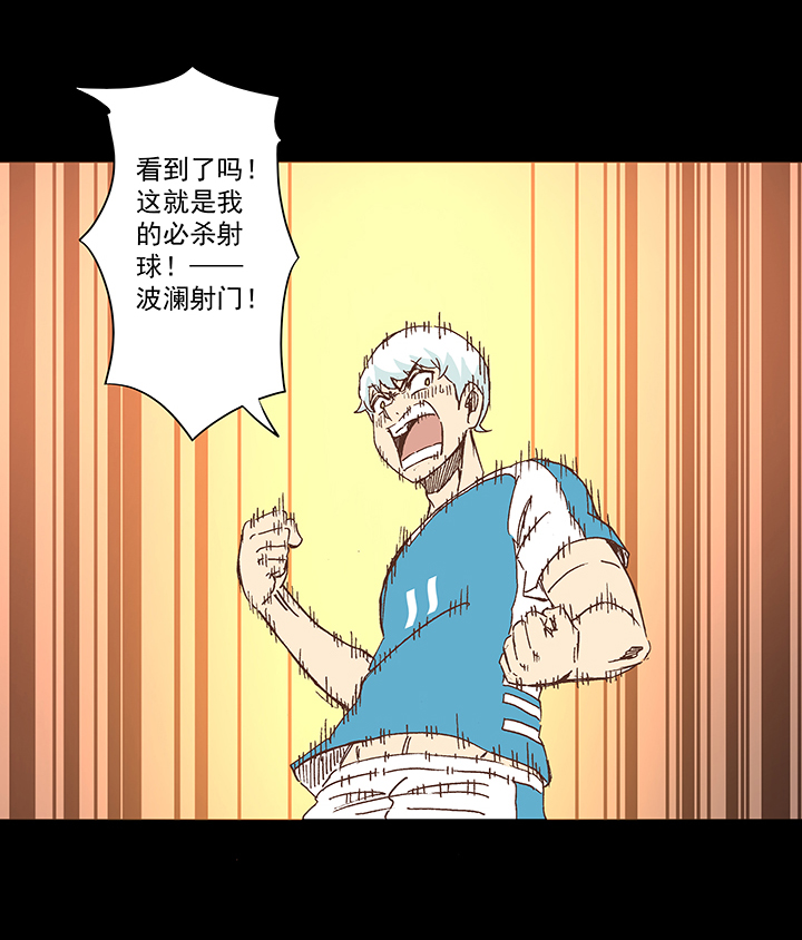 《神之一脚》第一百五十一波 回归！ 第36页