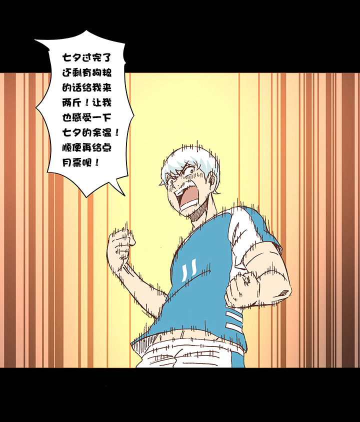 《神之一脚》第一百五十一波 回归！ 第38页