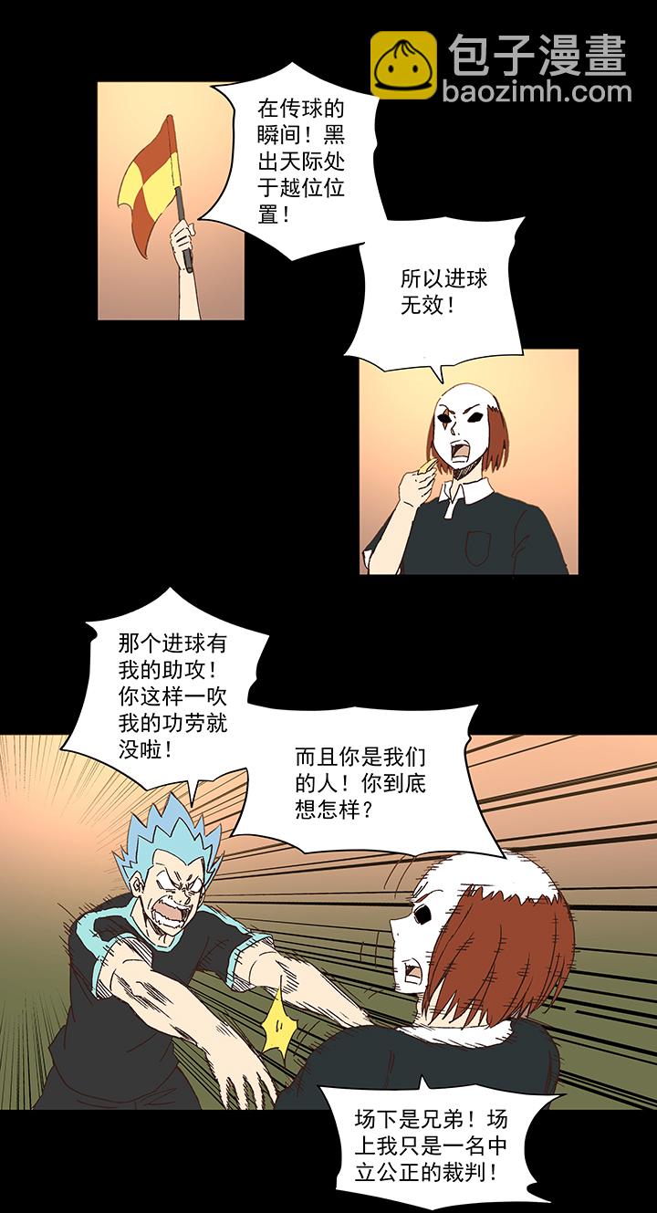 《神之一脚》第一百五十一波 回归！ 第9页