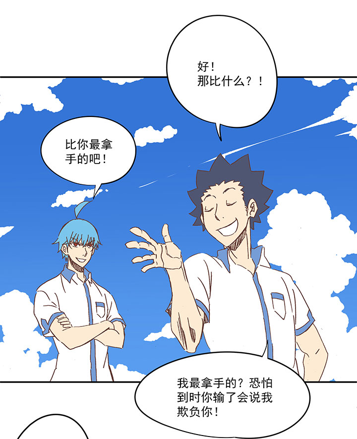 《神之一脚》第一百五十五波 短跑比赛！ 第10页