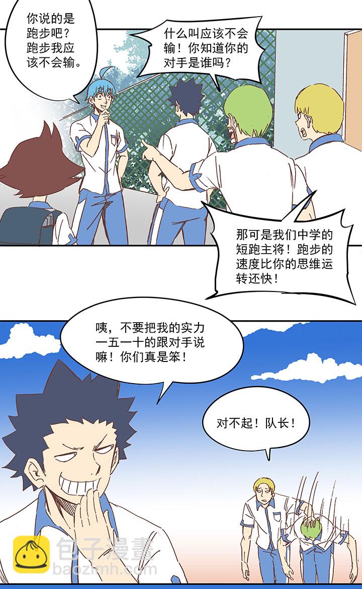《神之一脚》第一百五十五波 短跑比赛！ 第11页