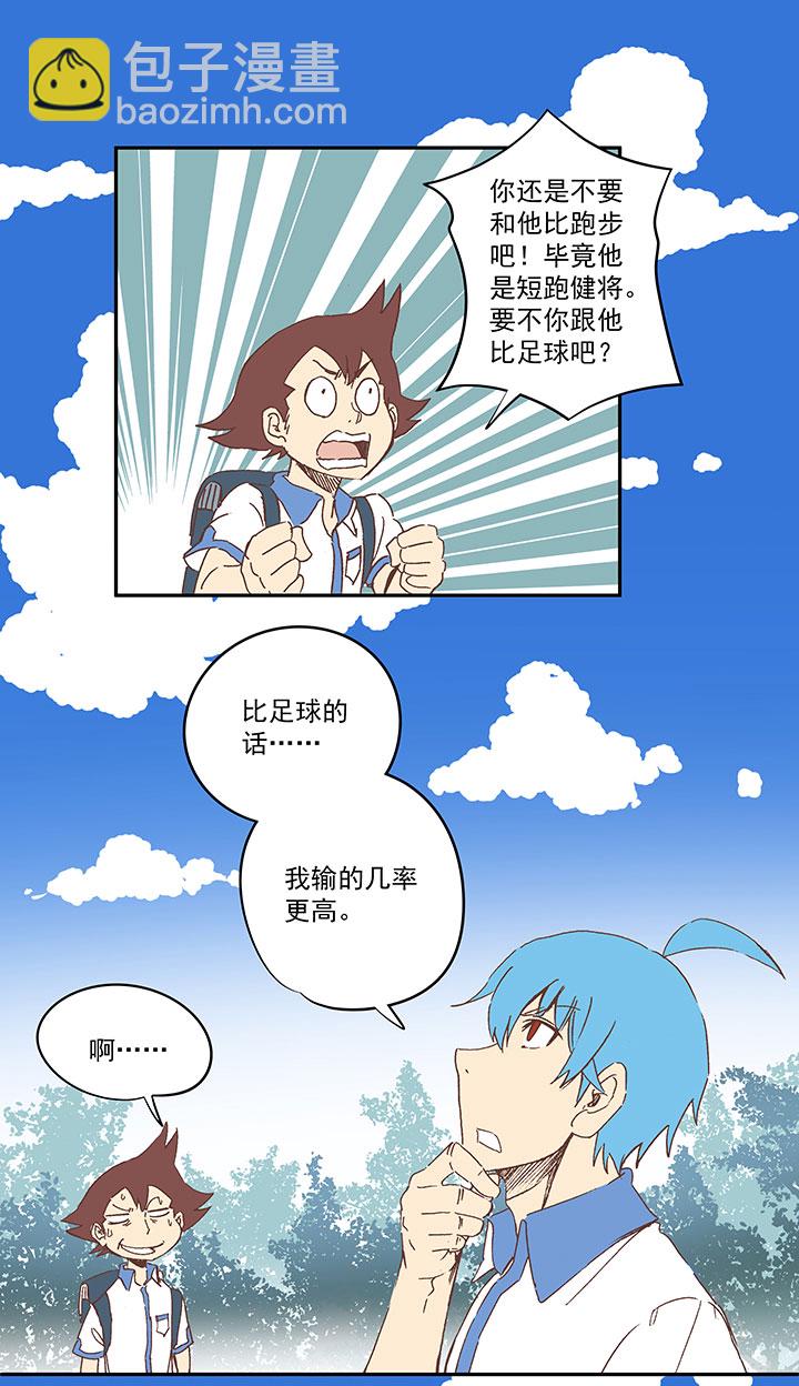 《神之一脚》第一百五十五波 短跑比赛！ 第12页