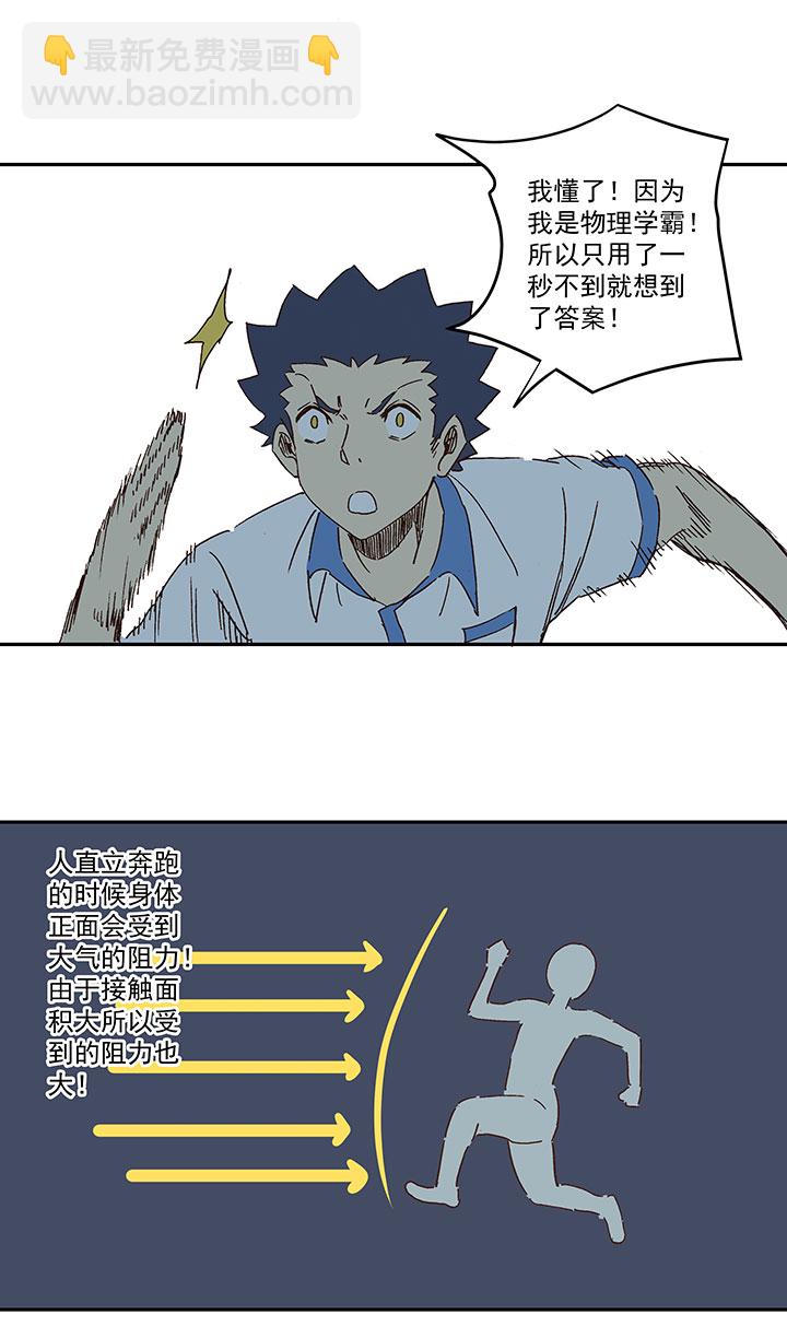 《神之一脚》第一百五十五波 短跑比赛！ 第21页