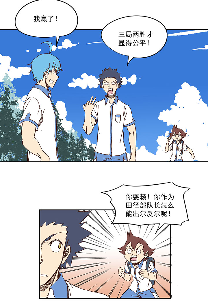 《神之一脚》第一百五十五波 短跑比赛！ 第23页