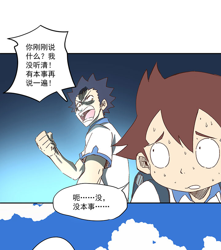 《神之一脚》第一百五十五波 短跑比赛！ 第24页