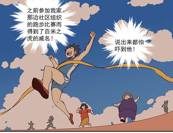 《神之一脚》第一百五十五波 短跑比赛！ 第26页