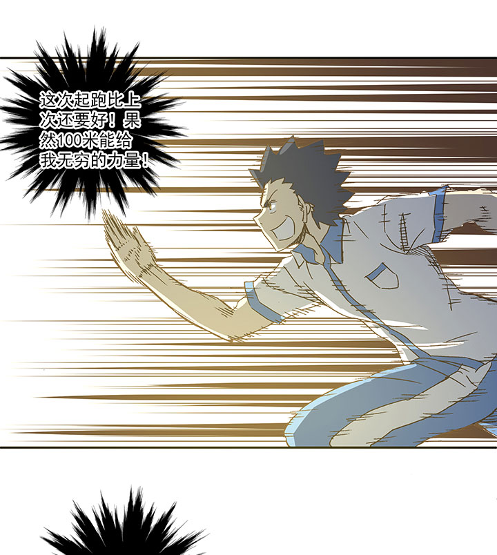 《神之一脚》第一百五十五波 短跑比赛！ 第28页