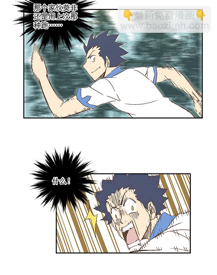 《神之一脚》第一百五十五波 短跑比赛！ 第29页